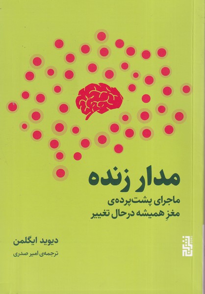 Madar-i Zindah