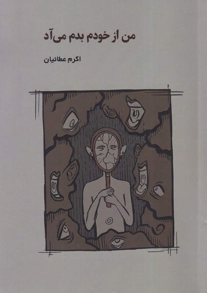 Man az Khudam Badam Mī'ād