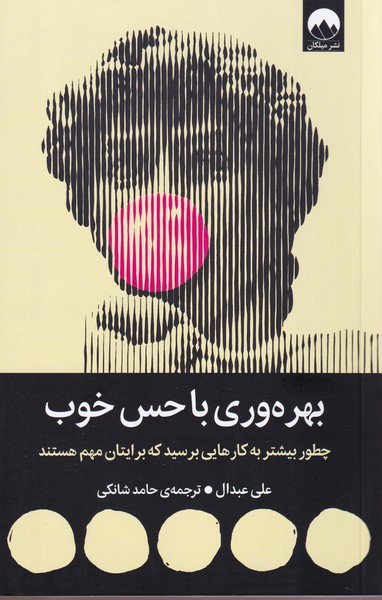 Bahrah'varī bā Ḥis-i Khūb