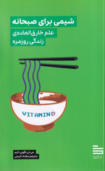 Shīmī Barā-yi Subḥānah