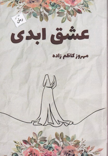 'Ishq-i Abadī