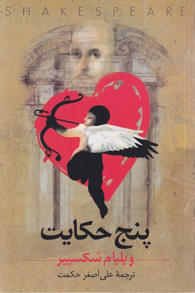 Panj Ḥikāyat