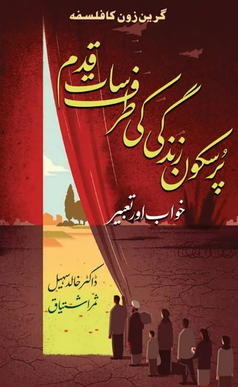 Pur sukūn zindagī kī taraf sāt qadam 