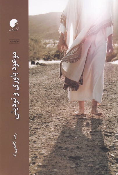 Maw'ūd'bāvarī va Naw'dīnī