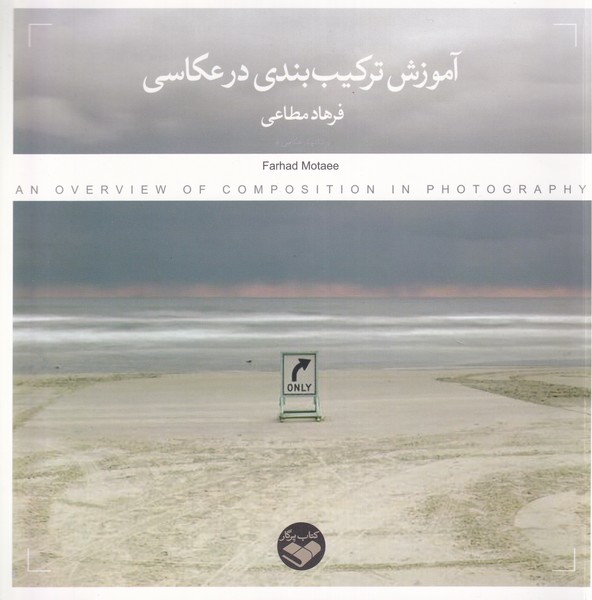 Āmūzish-i Tarkīb'bandī dar 'Akkāsī