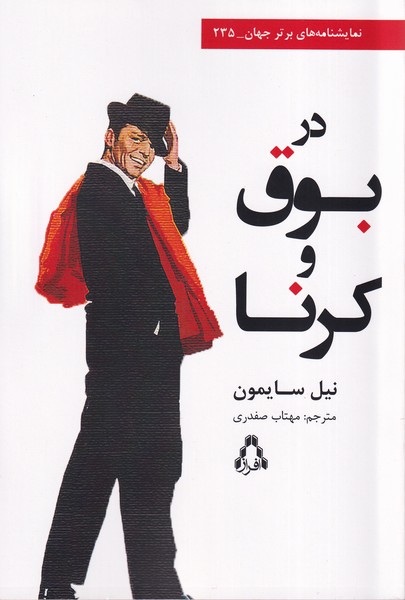 Dar Būq va Karnā