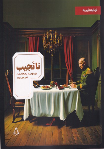 Nā'najīb