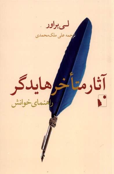 Āsār-i Muta'akhir-i Hāydigir