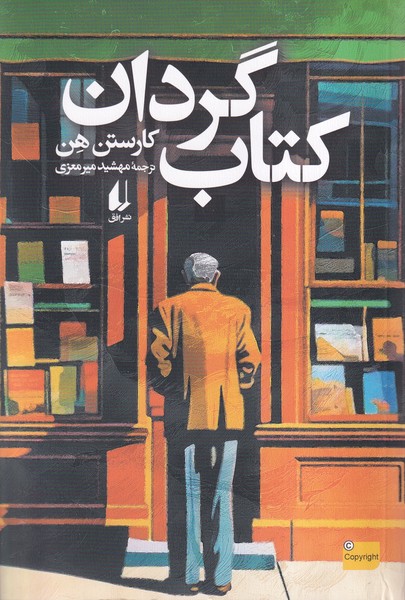 Kitab Gardan