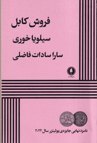 Furūsh-i Kābul