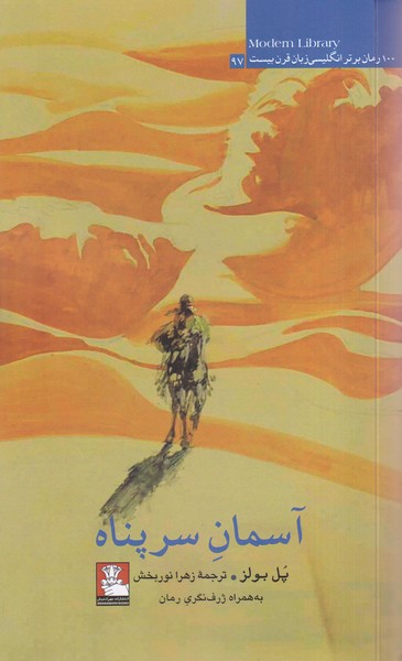 Āsimān-i Sar'panāh
