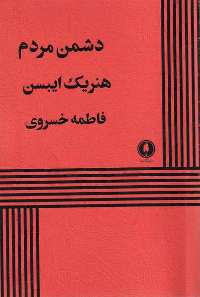 Dushman-i Mardum