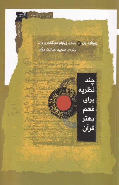 Chand Naẓarīyah Barā-yi Fahm-i Bihtar-i Qurān