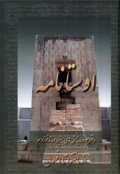 Avistā'nāmah: Az Māntrā tā Afsūn (Bakhsh'hā-yi Sīzdahum ta Nūzdahum)