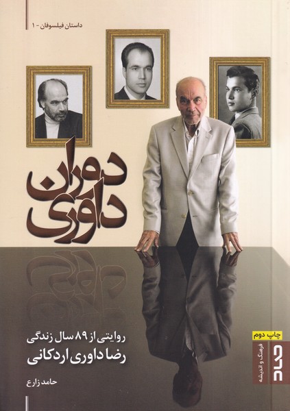 Dawran-i Davari