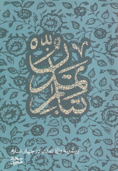 Tabār-i Tamaddun