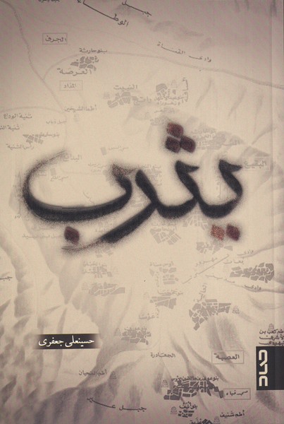 Yasrib