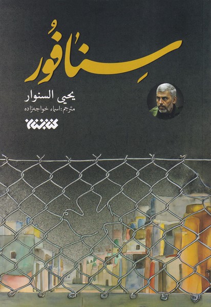 Sināfūr