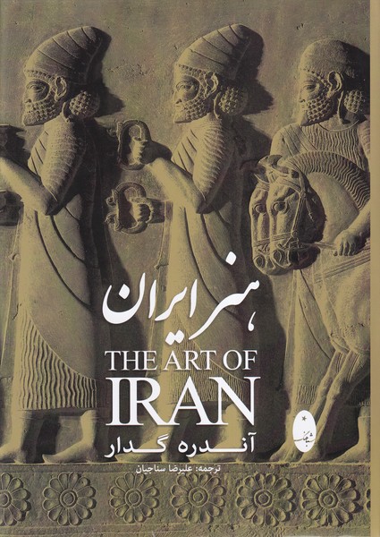 Hunar-i Īrān