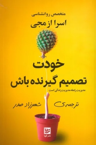 Khudat Taṣmīm'gīrandah Bāsh