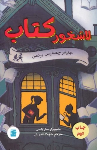 Lāshkhur-i Kitāb