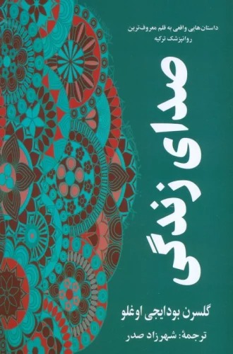 Ṣidā-yi Zindigī