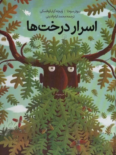 Asrār-i Dirakht'hā