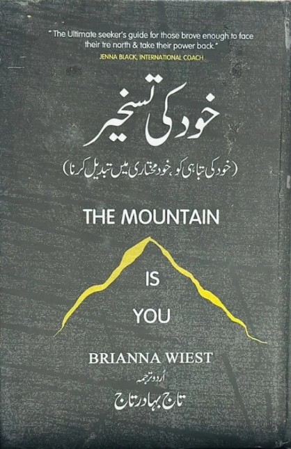 Khūd kī taskhīr