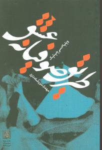Ṭarīq-i Ṣūfīyānah-yi 'Ishq