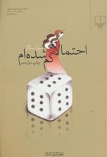 Iḥtimālan Gum Shudah'am