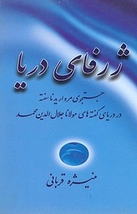 Zharfā-yi Daryā
