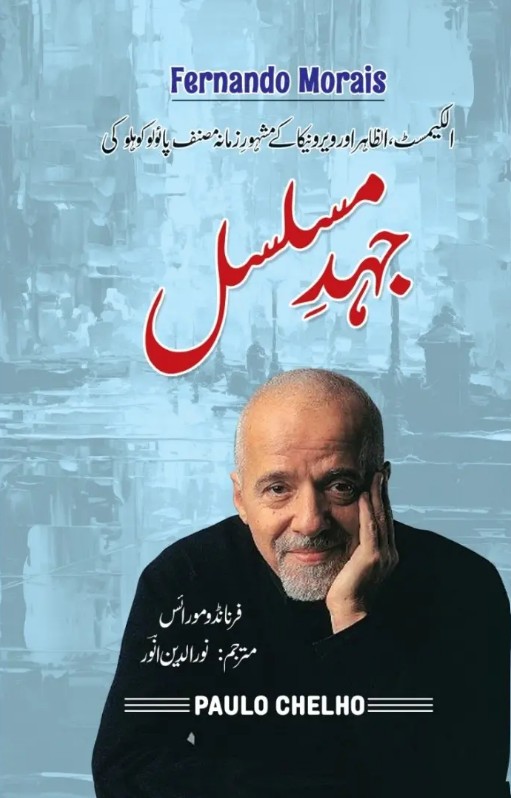 Jahd-i musalsal