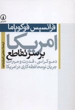 Āmrīkā bar Sar-i Taqāṭu'