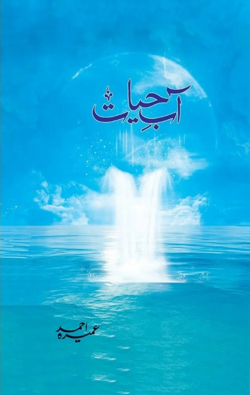 Āb-i Hayāt
