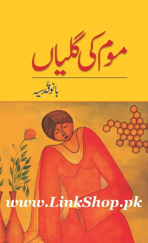 Mūm kī gulīyān