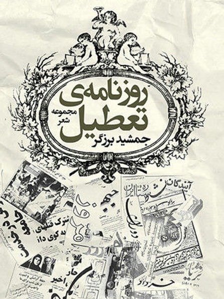 Rūznāmah-yi Ta'tīl