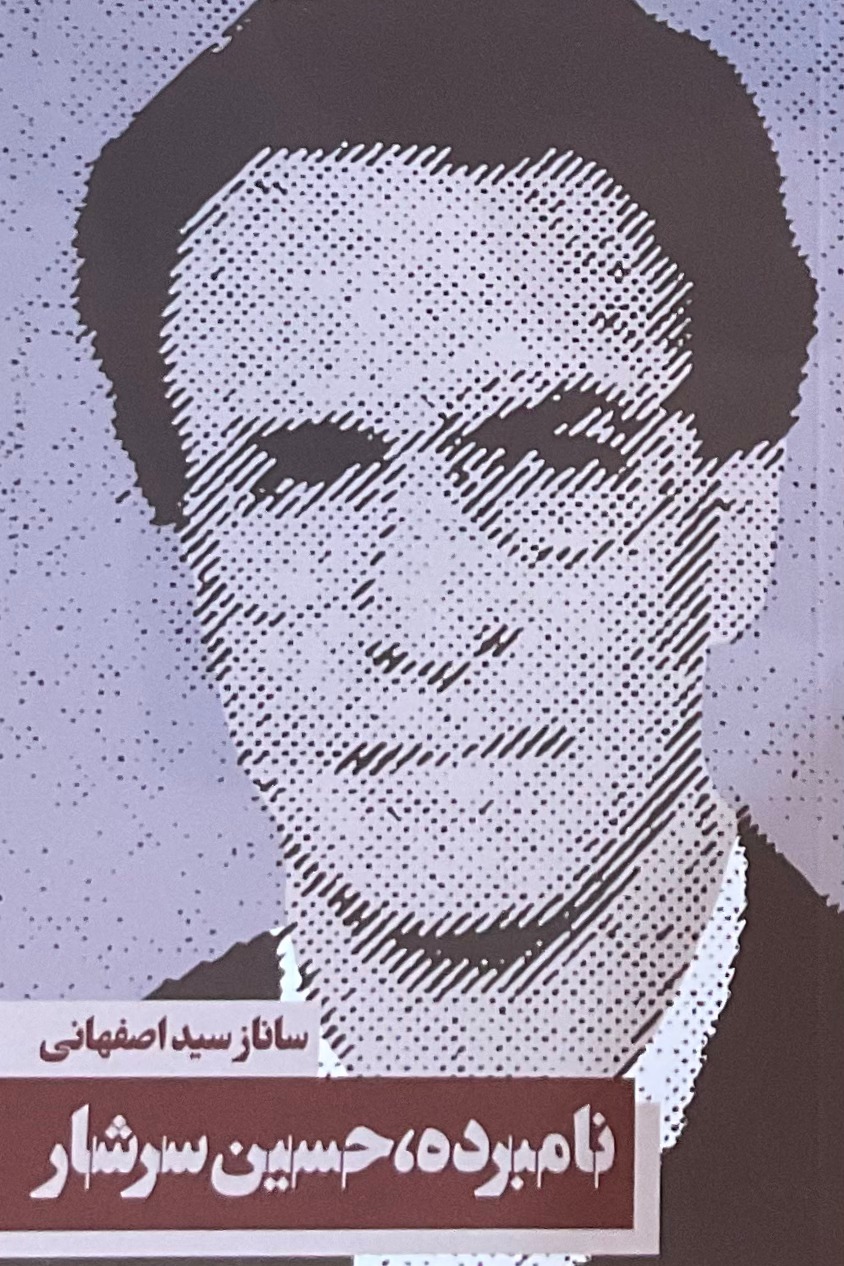 Nāmburdah Ḥusayn Afshār