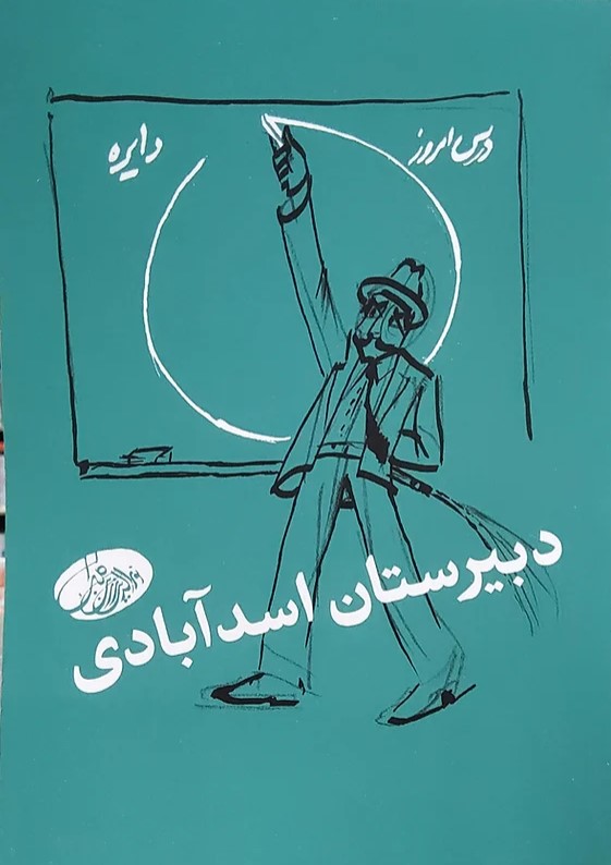 Dabīristān-i Asad'ābādī