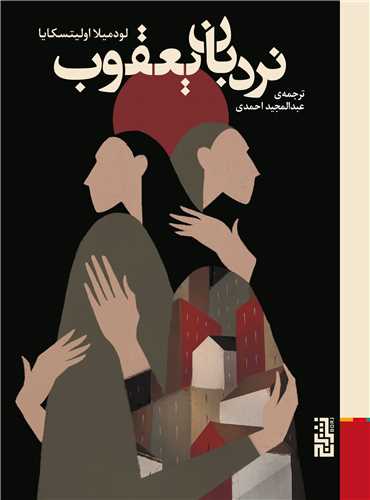 Nardibān-i Ya'qūb