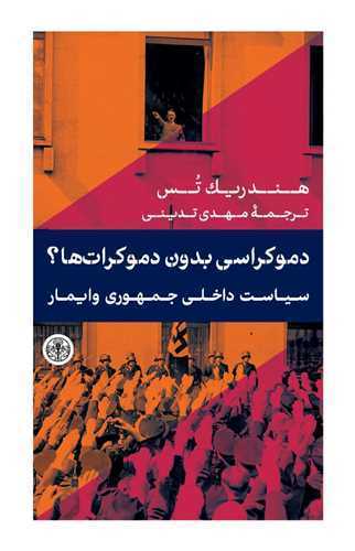 Dimukrāsī Bidūn-i Dimukrāt'hā? Sīyāsat-i Dākhilī-yi Jumhūrī-yi Vāymār 