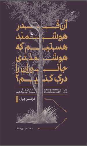 Ān'qadr Hūshmand Hastīm kah Hūshmandī-yi Jānivarān rā Dark Kunīm?