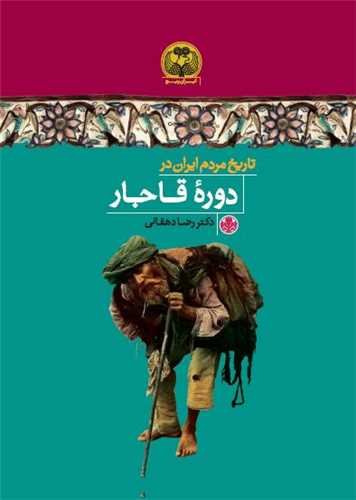 Tārīkh-i Mardum-i Īrān dar Dawrah-yi Qājār