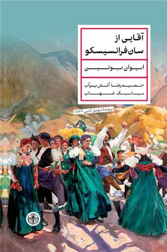 Āqāyī az Sān'firānsīsku