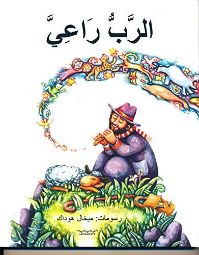 Al-Rabbu Rā'iyya