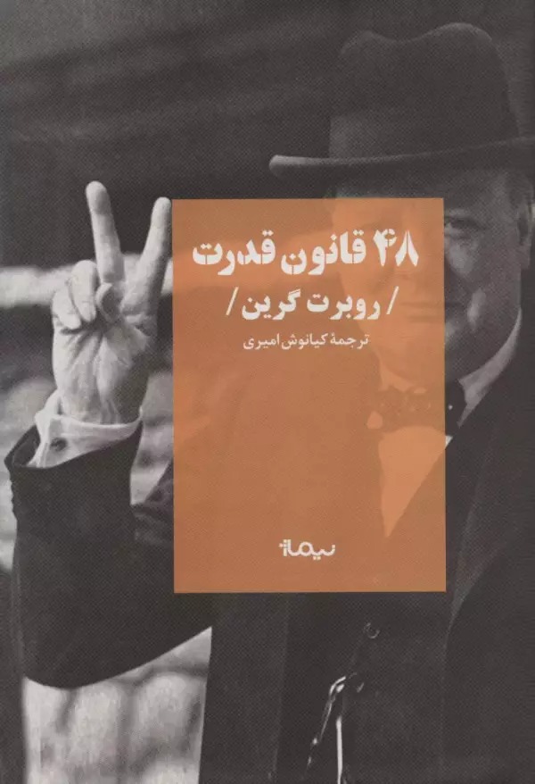 48 Qānūn-i Qudrat