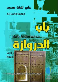 Bāb al-darwāzah