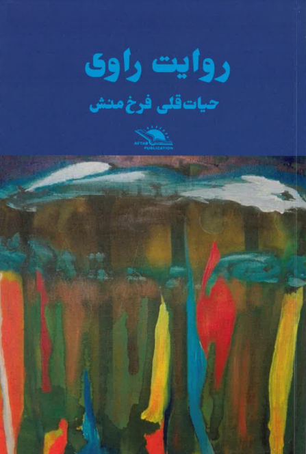 Rivāyat-i rāvi