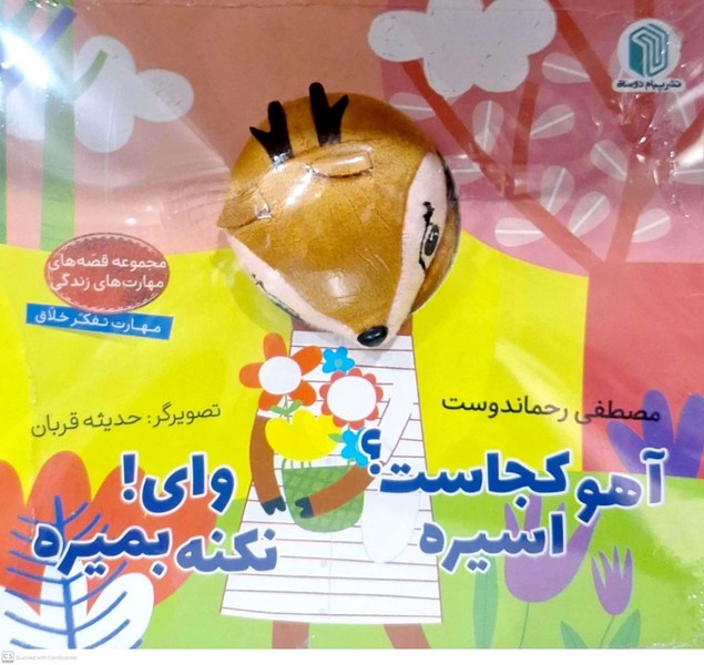 Āhū Kujāst? Asīrah, Vāy Nakunah Bimīrah (Kitāb-i 'Arūsakī)