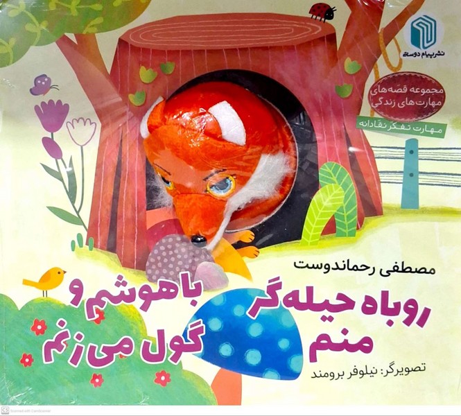 Rubāh va Ḥīlah'gar Manam, Bāhūsham va Gūl Mīzanam (Kitāb-i 'Arūsakī)