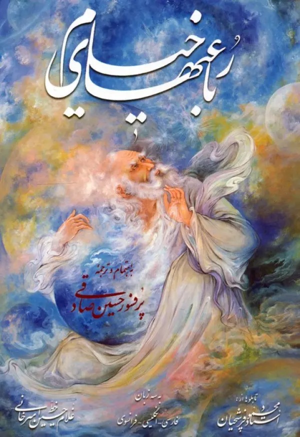 Rubā'ī'hā-yi Khayyām (3 Zabānah, bā Qāb)